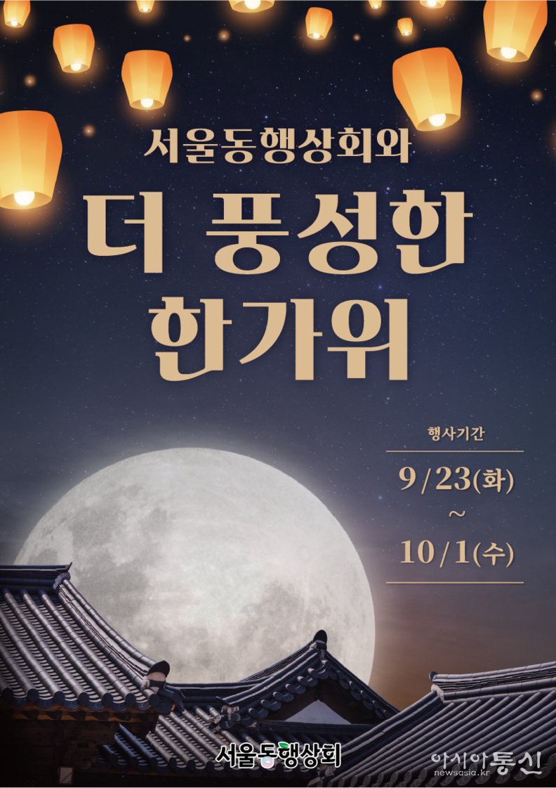 추석 특별전 행사 포스터