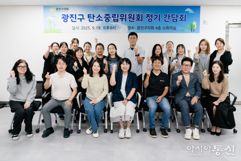 광진구의회 이동길 의원 「광진구 탄소중립 위원회」 정기 간담회 개최