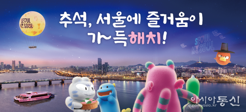 2025년 추석편 서울꿈새김판 이미지