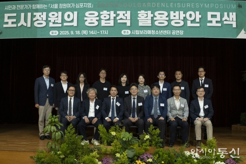서울시 전문가와 함께하는 ‘정원여가 심포지엄’ 개최