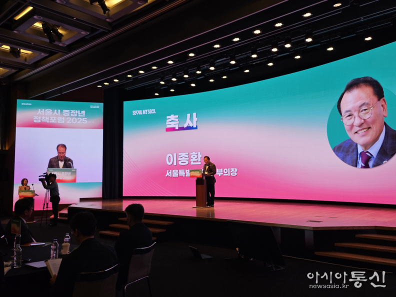 이종환 서울시의회 부의장, “서울시 중장년 정책 포럼 2025”에서 축사
