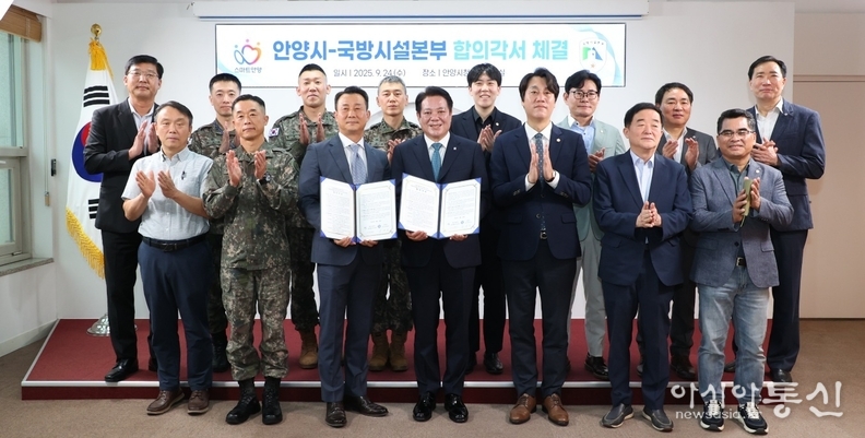 안양시(시장 최대호)가 국방시설본부와 박달스마트시티 조성사업(안양 50탄약대대 이전사업)을 위한 합의각서 체결