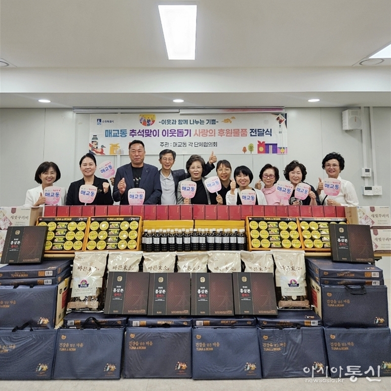 매교동행정복지센터(동장 이지효)는 추석 명절을 맞이하여 관내에 사랑의 후원물품을 전달 했다