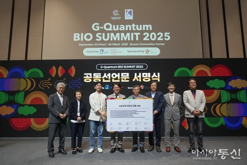 황규돈 수원시기업유치단장과 ‘제1회 광교 양자 바이오 서밋’ 주요 컨소시엄 기관 대표들이 함께 공동선언을 하고 있다