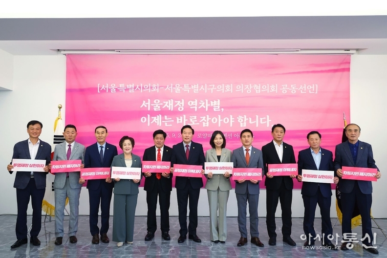 서울시의회·구의회, ‘지방재정 공동선언’ 발표.