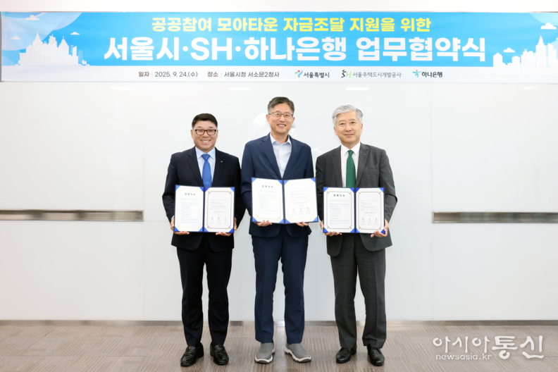 왼쪽부터 손오성 서울주택도시개발공사(SH) 전략사업본부장,최진석 서울시 주택실장, 전호진 하나은행 IB그룹 부행장