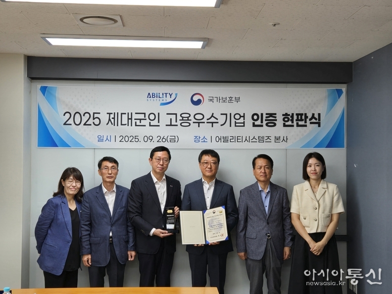 전종호 서울지방보훈청장과 신재일 (주)어빌리티시스템즈 대표이사가 현판식 후 기념촬영을 하고 있다.