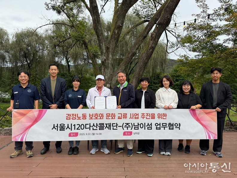 120다산콜재단-(주)남이섬 업무협약 체결