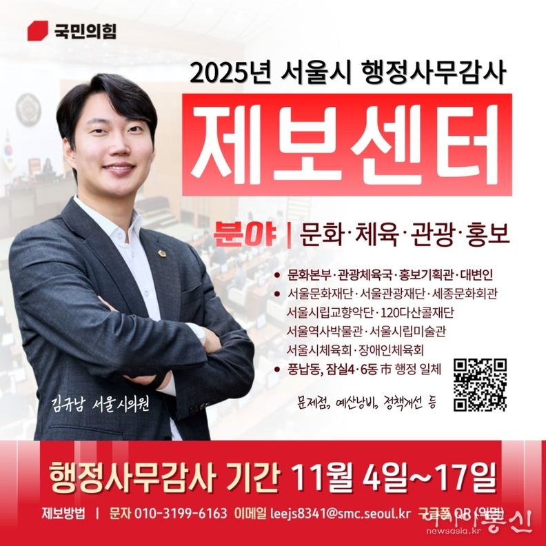 행정사무감사 제보센터를 운영하는 김규남 의원