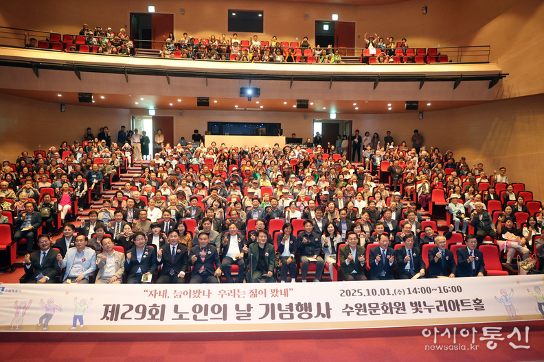 제29회‘노인의 날’기념행사 