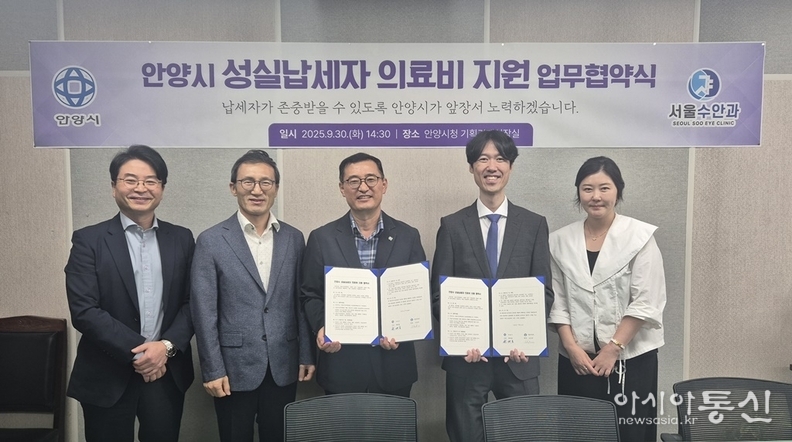 안양시(시장최대호) 서울수안과와 ‘성실납세자 의료비 지원’ 업무협약 체결