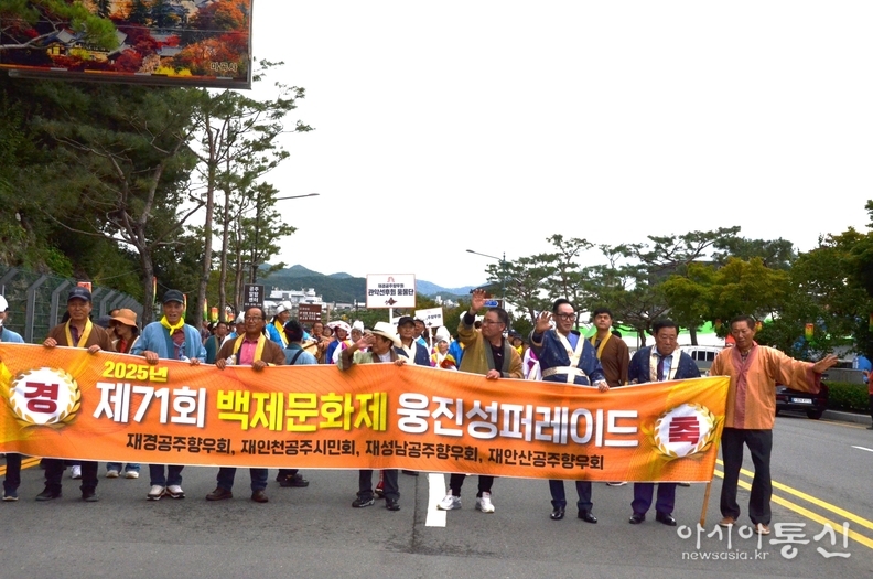 제71회 백제문화제 웅진성 퍼레이드에 함께하는 향우회 회원들
