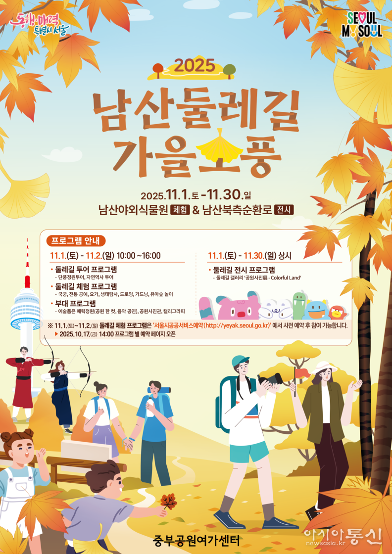 2025년 남산둘레길 가을소풍 포스터