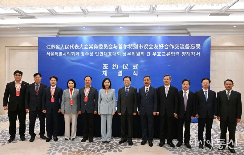 최호정 의장, 중국 장쑤성인대와 교류협력 MOU 체결.