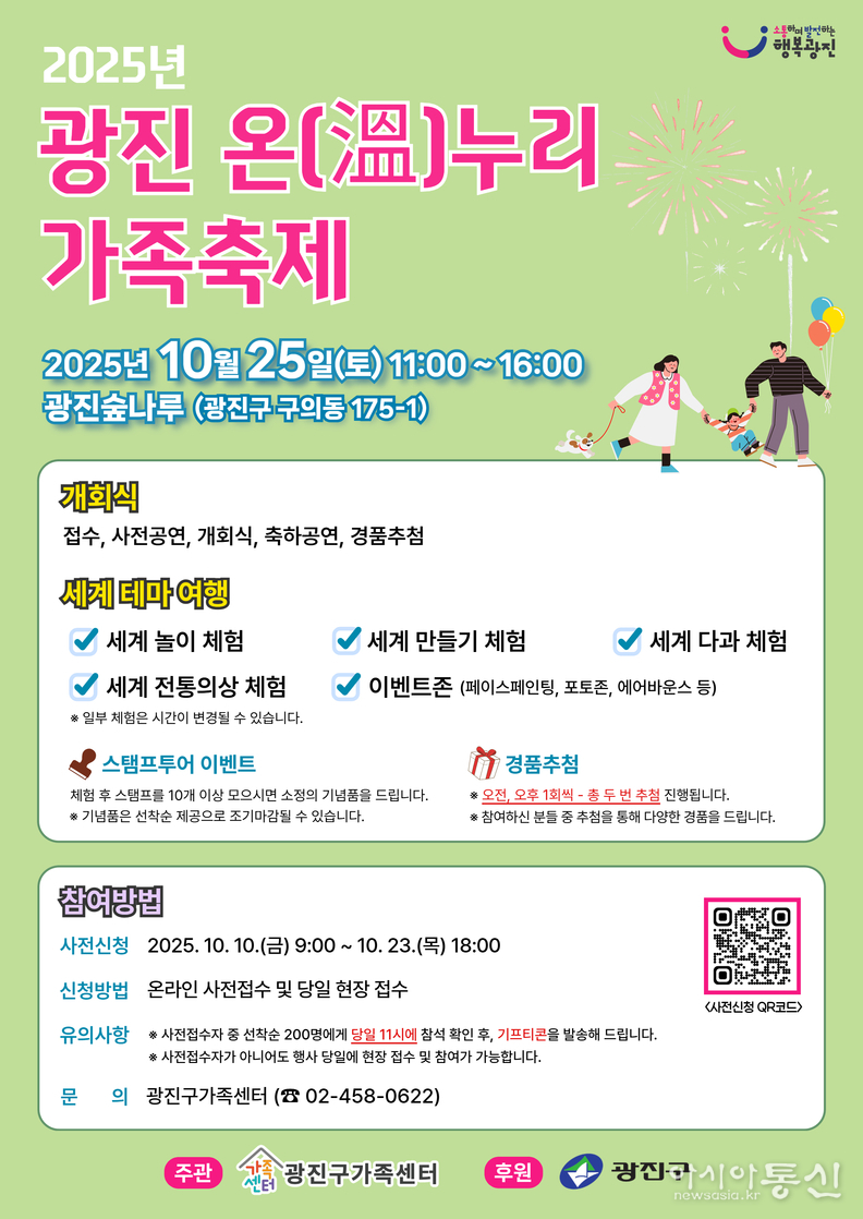 광진 온누리가족축제 포스터