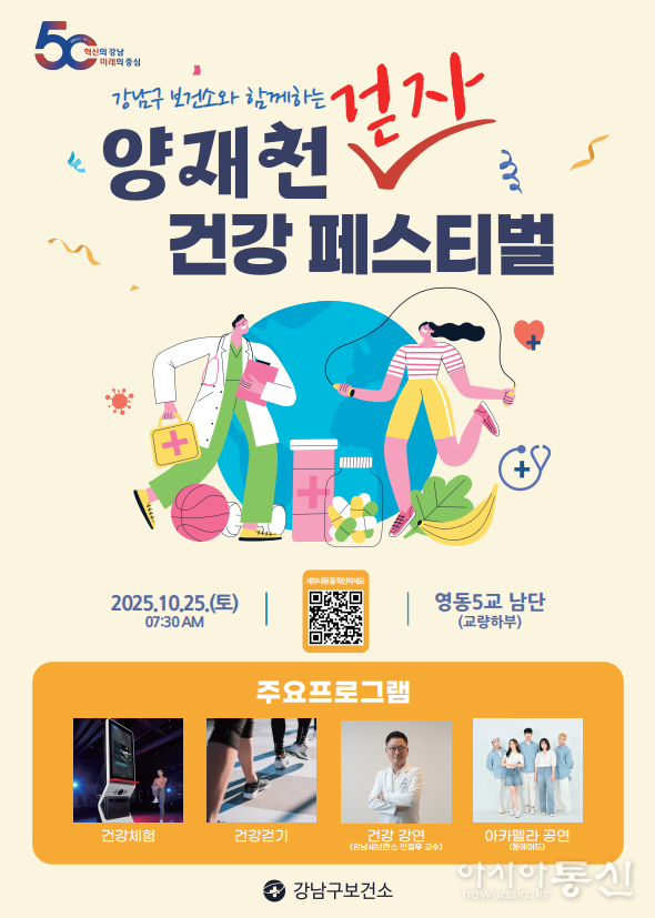 (포스터) 양재천 걷자 건강페스티벌