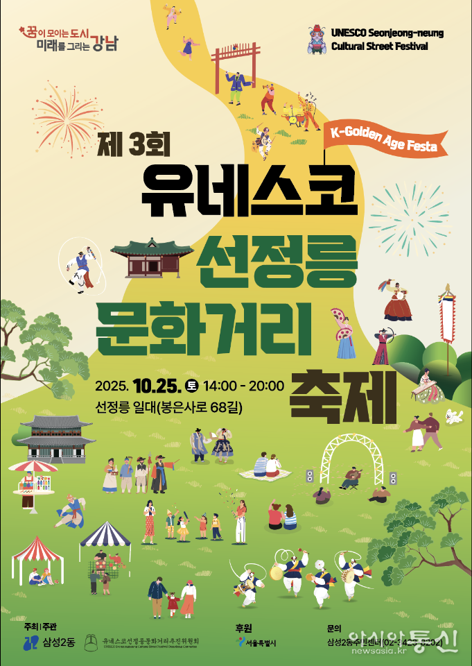 제3회 유네스코 선정릉 문화거리 축제 포스터