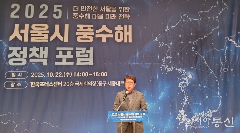 서울시 2025 풍수해 정책 포럼 강동길위원장 축사 사진