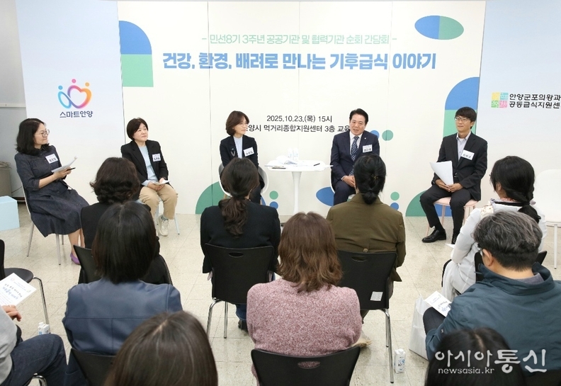안양군포의왕과천 공동급식지원센터(이사장 최대호 안양시장) ‘건강・환경・배려로 만나는 기후급식 이야기’를 주제로 간담회 개최