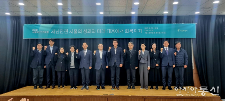 강동길 위원장, 「2025 서울재난안전포럼」 단체사진.