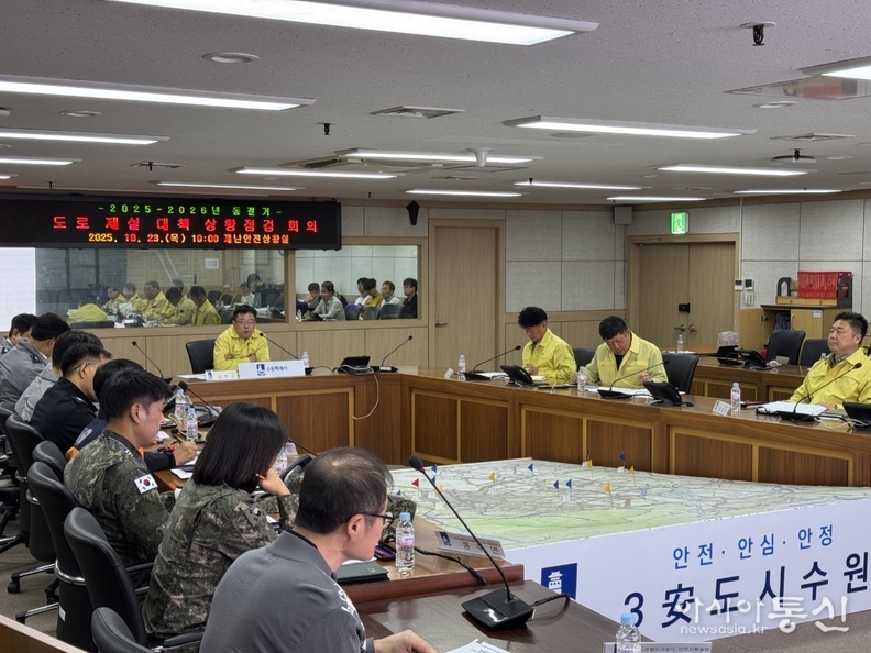 지난 23일 열린 ‘2025~2026년 겨울철 도로 제설 대책 상황점검 회의’에서 김현수 수원시 제1부시장이 회의를 주재하고 있다.