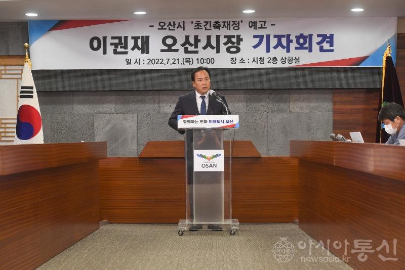 이권재 오산시장 기자회견 사진1.JPG