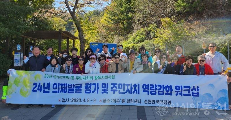 성수2-1동 주민자치회 워크숍 (1).jpg