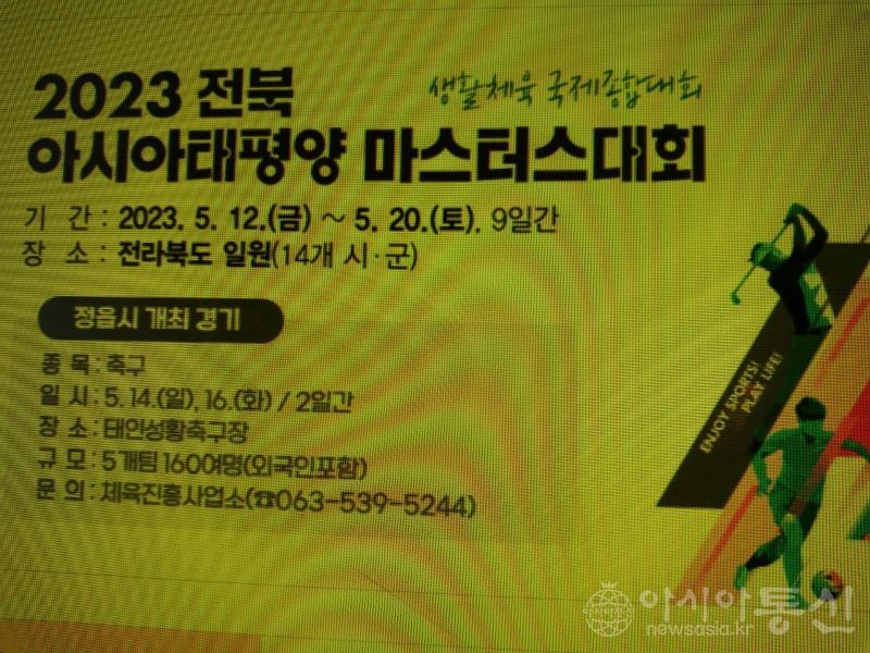 마스터 축구.jpg