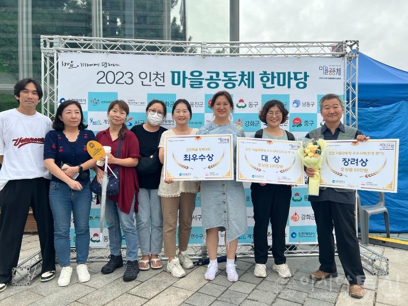 2. 부평구, 2023년 인천마을 정책대회 ‘최우수상’수상.jpg