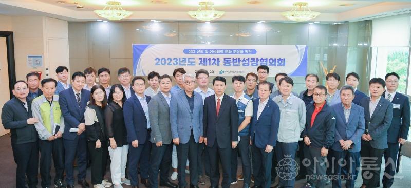 수도권매립지관리공사 2023년 제1차 동반성장협의회.jpg