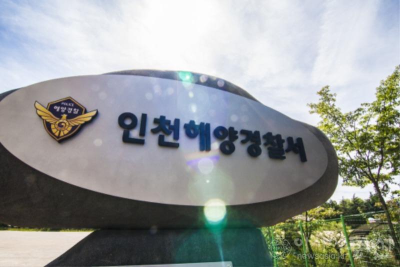 인천해양경찰서 간판.jpg