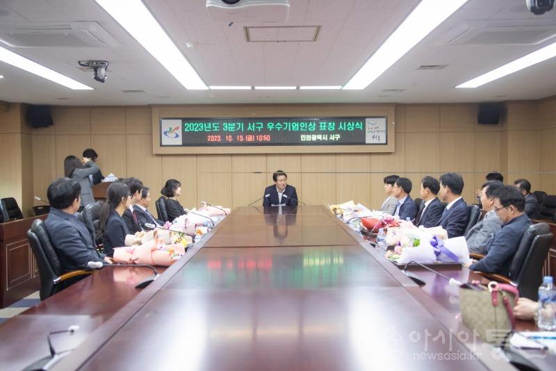 1서구, 2023년도 3분기 우수기업인상 표창 시상(1).jpg