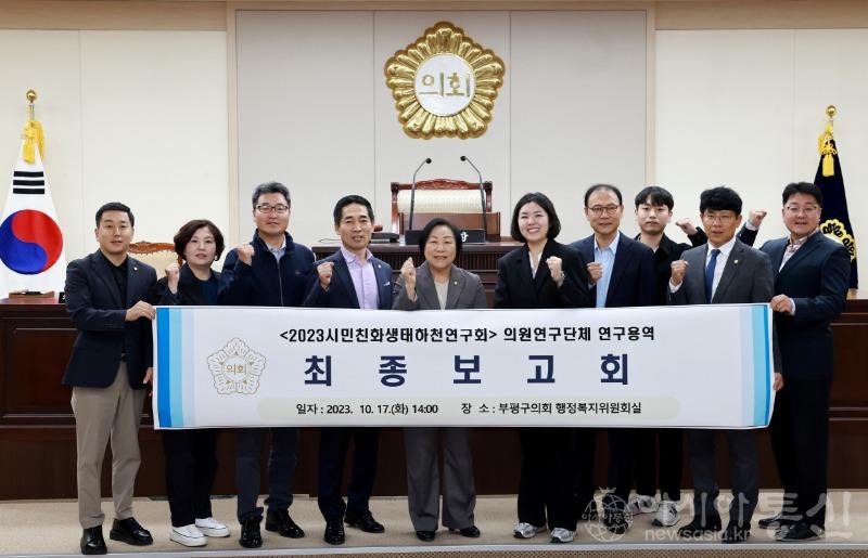 20231018 2023 시민친화 생태하천 연구회 연구용역 최종보고회 개최.jpg
