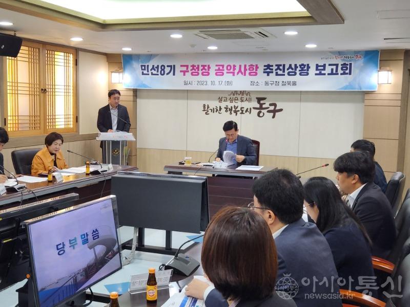 (1)인천 동구_민선8기 공약사항 추진상황 보고회1.jpg