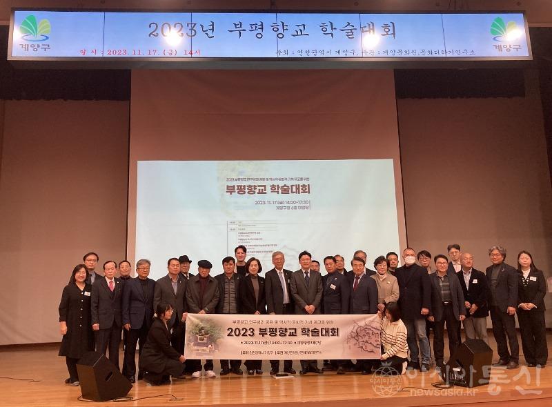 1121 계양구, ‘부평향교 학술대회’ 성료.jpg
