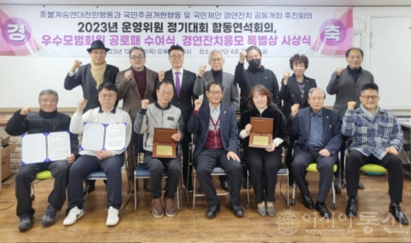 2.촛불계승연대’와 ‘국민주권개헌행동’ 2023년 운영위원 정기대회 합동연석회의 및 우수모범회원 공로패 수여와 경연잔치응모 특별상 포상.jpg