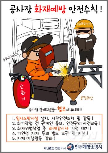 용접 불티로 인한 부주의 화재예방 당부.jpg