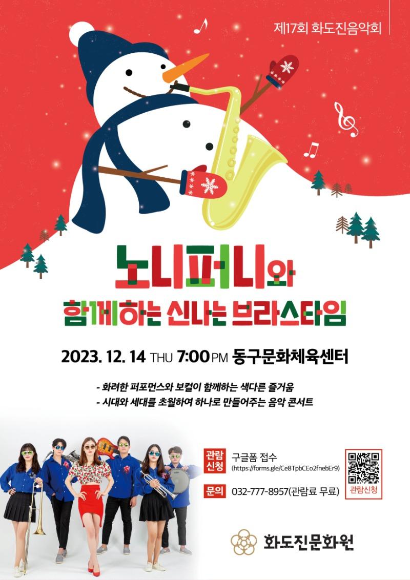 (2)동구 ‘제17회 화도진 음악회’ 개최1.jpg