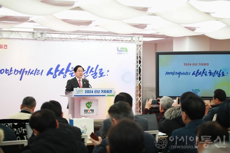 사본 -(0123)[홍보담당관]남양주시, 2024 신년 기자회견 개최...주광덕 시장 100만 메가시티 상상 현실로 미래형 자족도시 만들겠다(사진1) (1).jpg