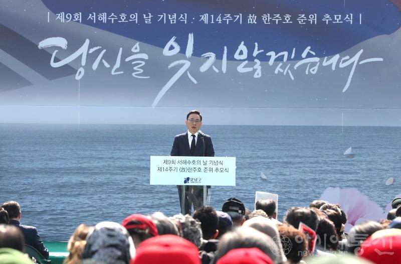 보도용 240322 제9회 서해수호의 날 기념식 2.JPG