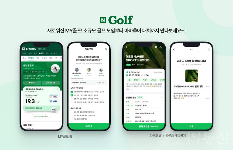 사본 -[이미지] 네이버, 소규모 골프 모임부터 골프 대회까지 지원하는 ‘MY골프’ 선보이며 커뮤니티 기능 강화한다.png