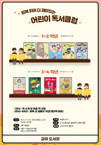 함께 읽으니 더 즐겁다…파주 교하도서관, 하반기‘어린이 독서 모임’운영