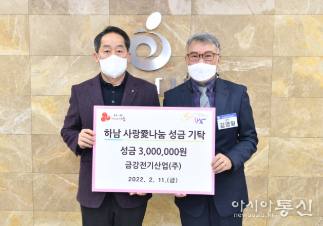 금강전기산업(주), 하남시에 성금 300만원 기탁