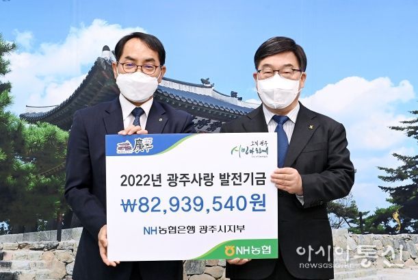 NH농협은행 광주시지부, 제휴카드 적립기금 8천300여만원 전달