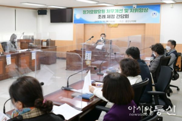 광주광역시 광산구의회, “장기요양요원 처우개선, 더 늦출 수 없어”