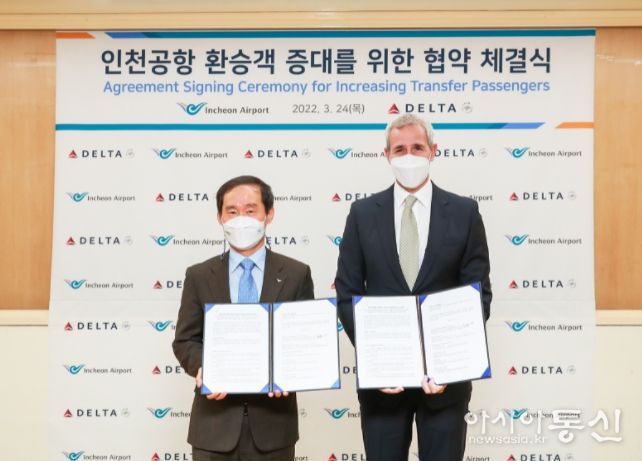 인천공항공사, 델타항공·공항라운지 운영사와 ‘인천공항 환승객 증대를 위한 협약’체결 !!