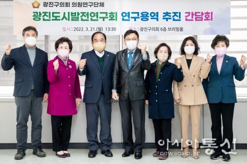 광진구의회, 광진도시발전연구회 연구용역 추진 간담회 개최
