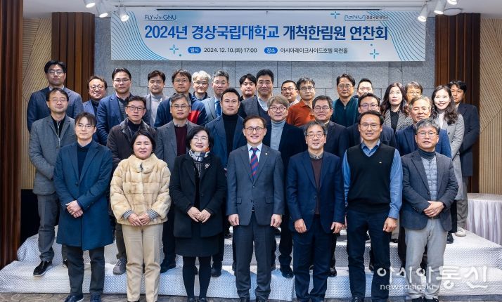상국립대학교는 12월 10일 오후 5시 아시아레이크사이드호텔에서 2024년 개척한림원 증서 수여식을 개최했다.