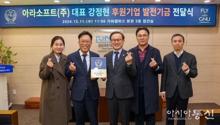 아라소프트(주) 강정현 대표, 대학발전기금 5000만 원 약정