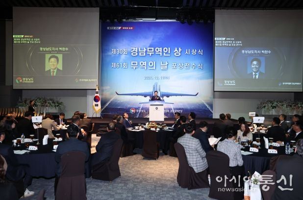 “경남 빛낸 수출 주역 한자리에” 경남도, 제30회 경남무역인 상 시상식 개최